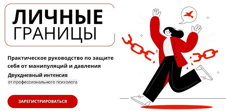 [Яна Штагер] [psyFAQ] Личные границы (2024)_0.png